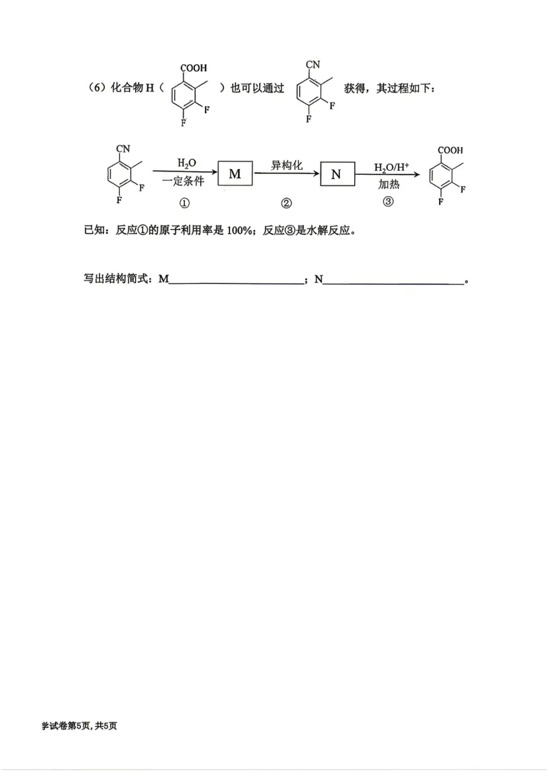 三省三校二模考试卷+答案【2026】【化学】【高清电子版】 第11张