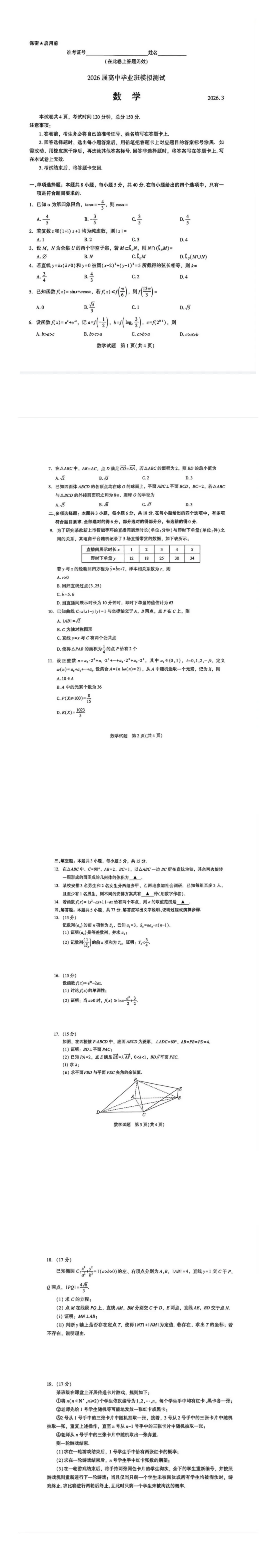 【厦门高三二检】各科试卷及答案解析出炉! 第19张