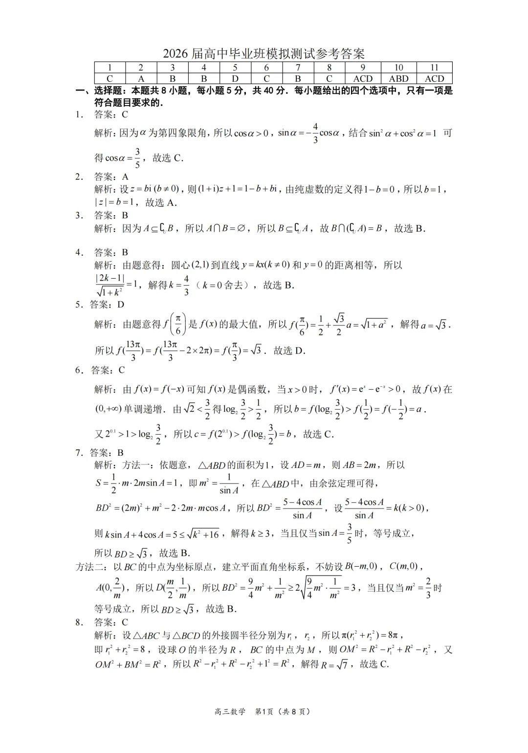 【厦门高三二检】各科试卷及答案解析出炉! 第23张