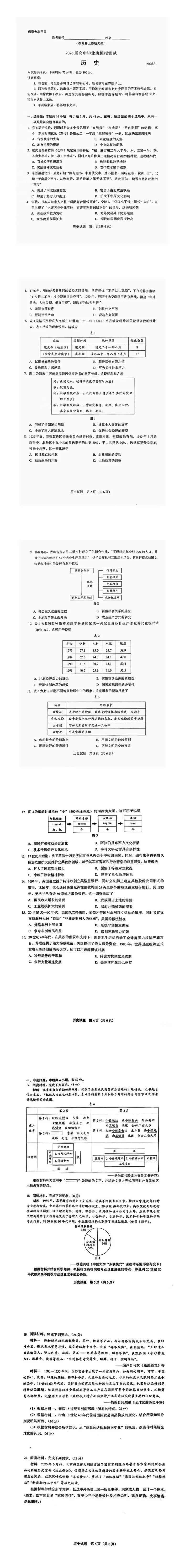 【厦门高三二检】各科试卷及答案解析出炉! 第26张