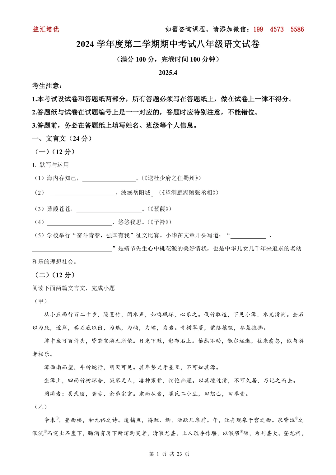 【上海八下全科期中试卷】松江区2024-2025学年(五四学制)八下语文期中卷 第7张