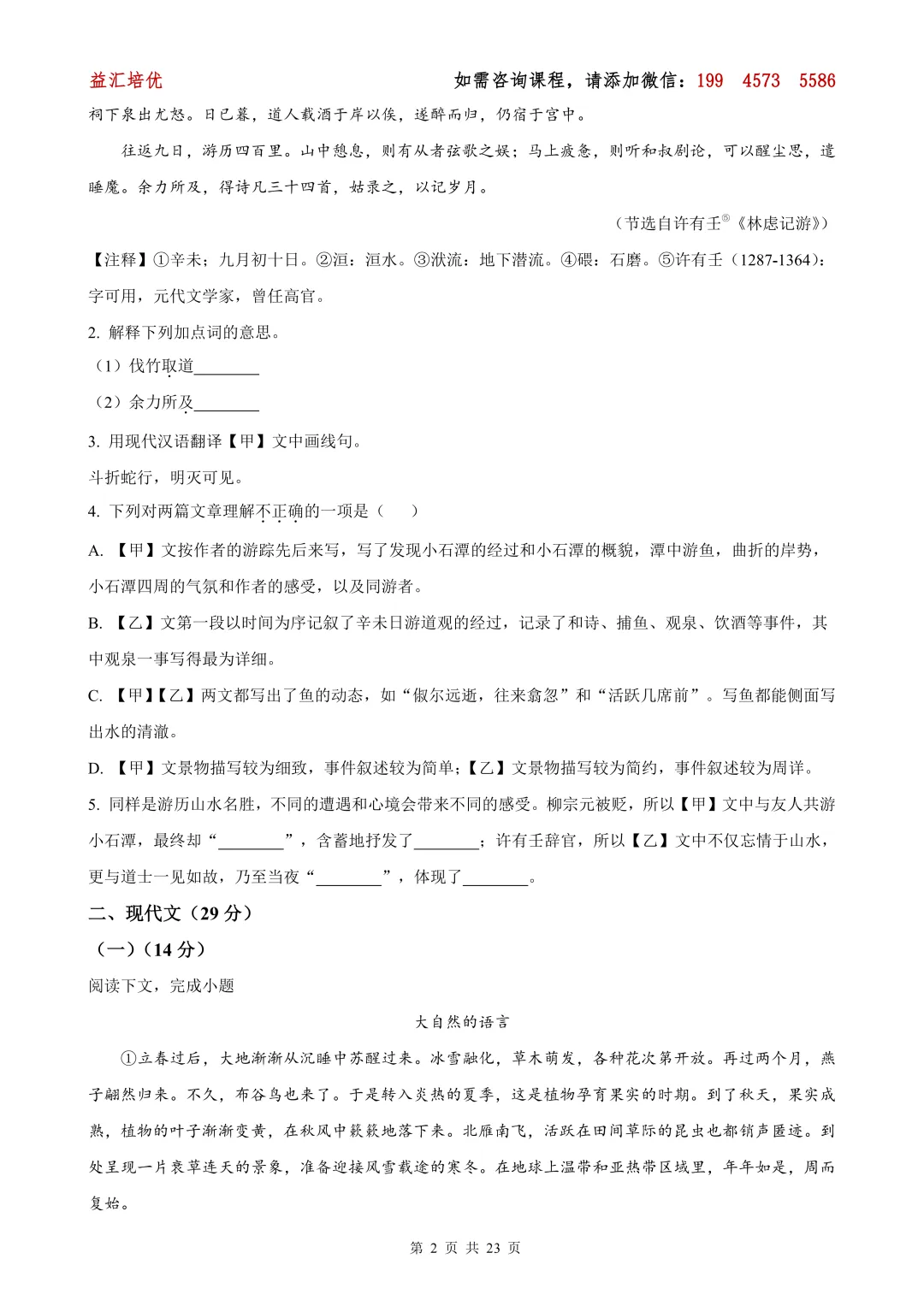 【上海八下全科期中试卷】松江区2024-2025学年(五四学制)八下语文期中卷 第8张