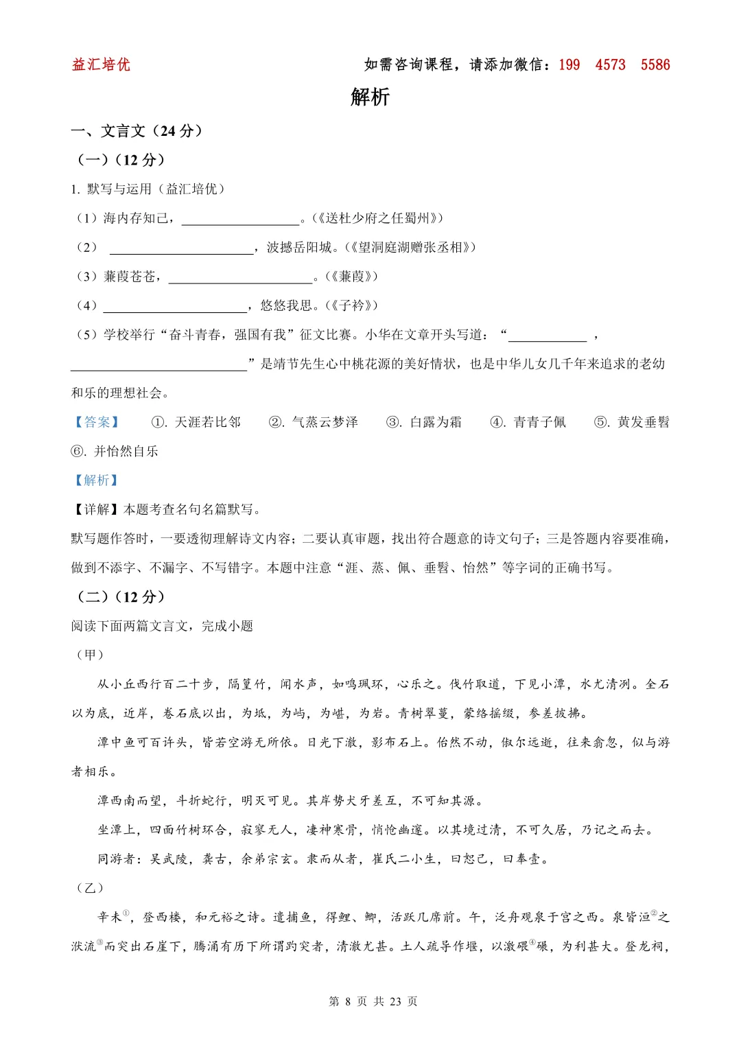 【上海八下全科期中试卷】松江区2024-2025学年(五四学制)八下语文期中卷 第9张