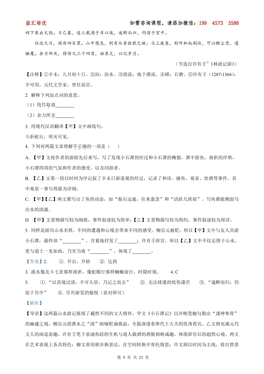 【上海八下全科期中试卷】松江区2024-2025学年(五四学制)八下语文期中卷 第10张