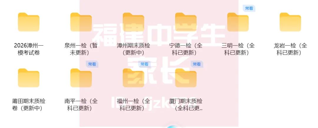 2026年漳州一检试卷全科更新!泉州一地初三一检排名出炉! 第2张