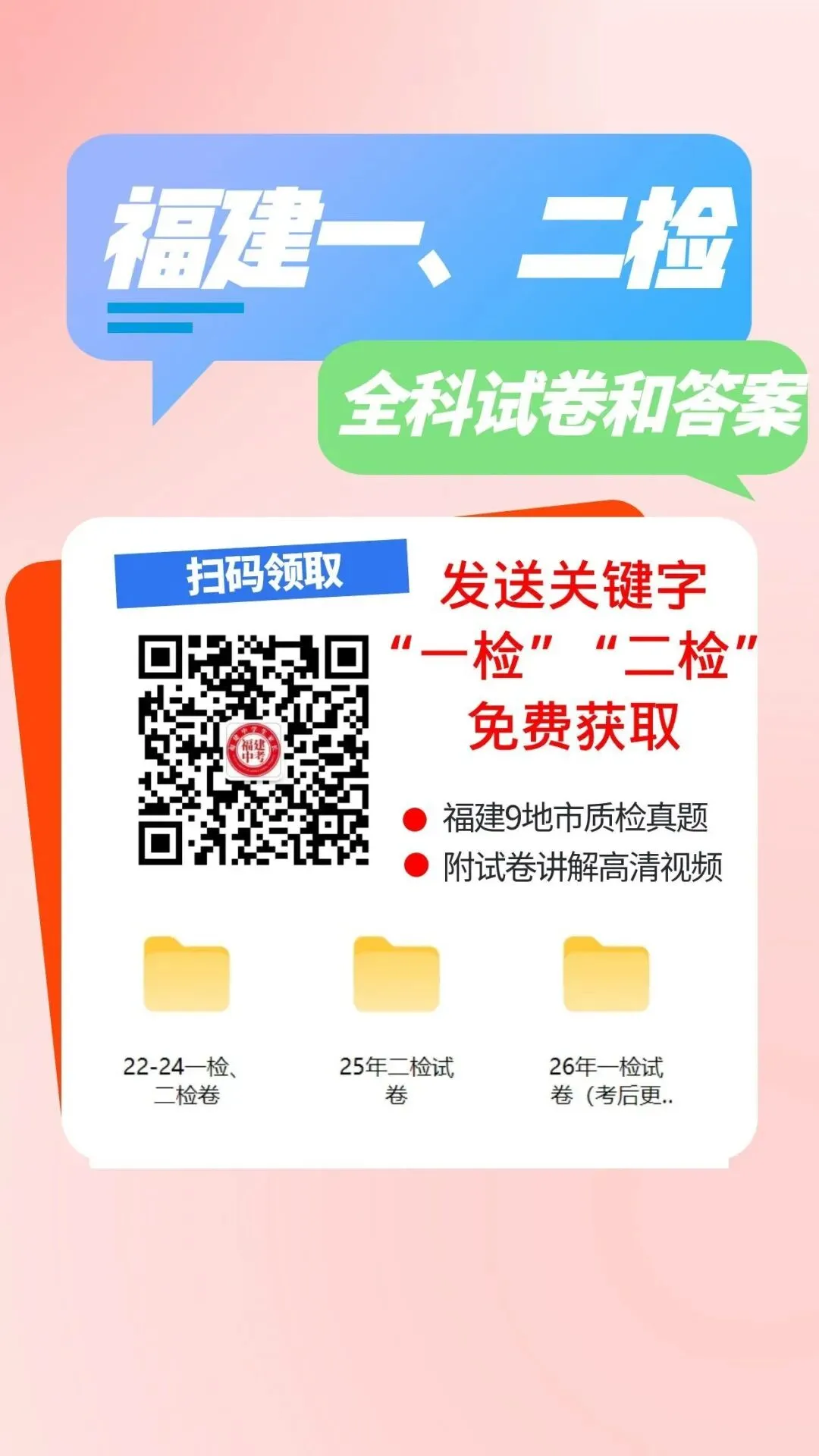 2026年漳州一检试卷全科更新!泉州一地初三一检排名出炉! 第3张