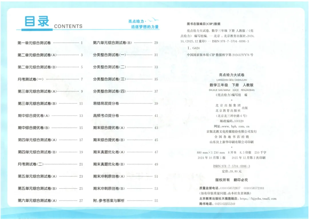 26春 三年级下册 数学亮点给力大试卷 附答案解析 第5张