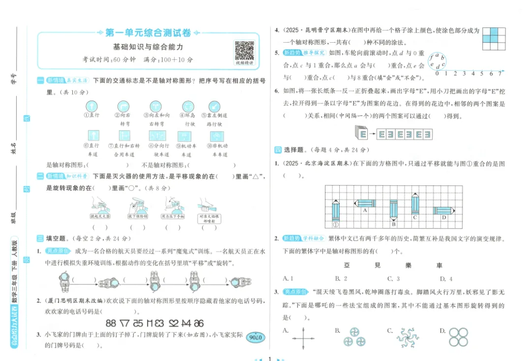 26春 三年级下册 数学亮点给力大试卷 附答案解析 第6张