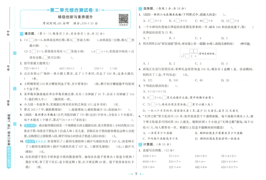 26春 三年级下册 数学亮点给力大试卷 附答案解析 第10张