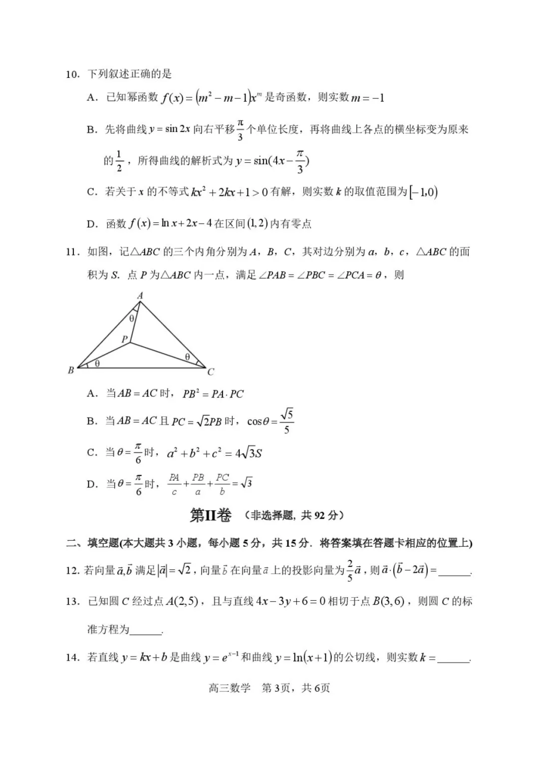 2026届高三哈三中二模数学试卷+答案 第3张