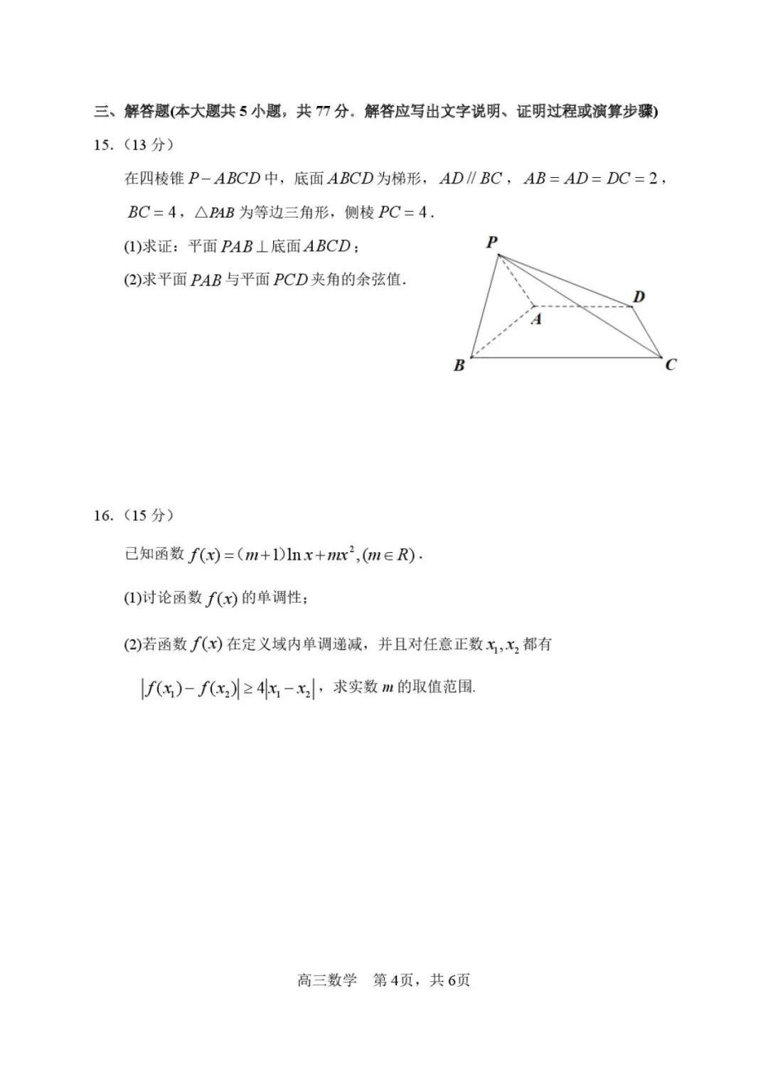 2026届高三哈三中二模数学试卷+答案 第4张