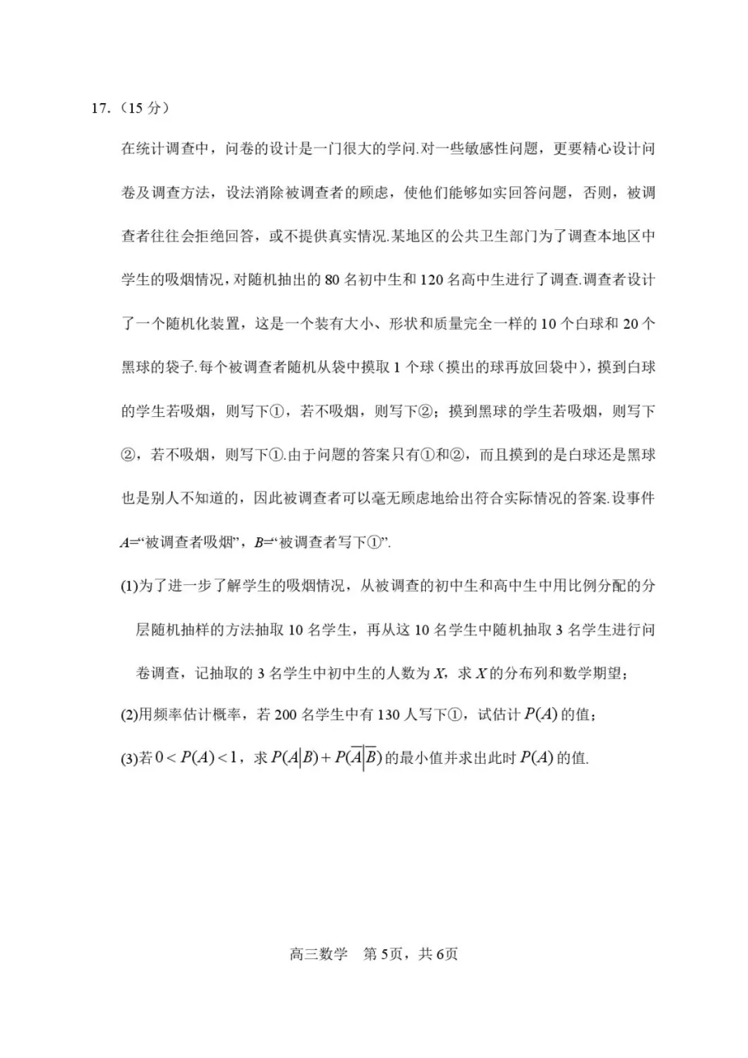 2026届高三哈三中二模数学试卷+答案 第5张