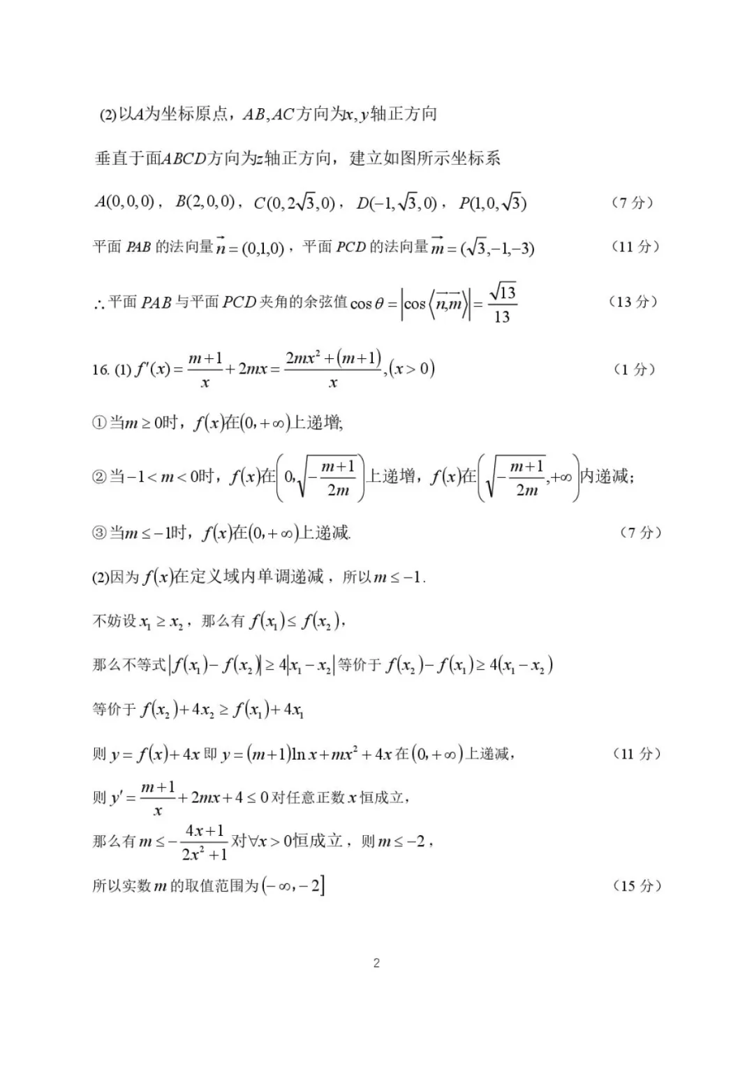 2026届高三哈三中二模数学试卷+答案 第8张