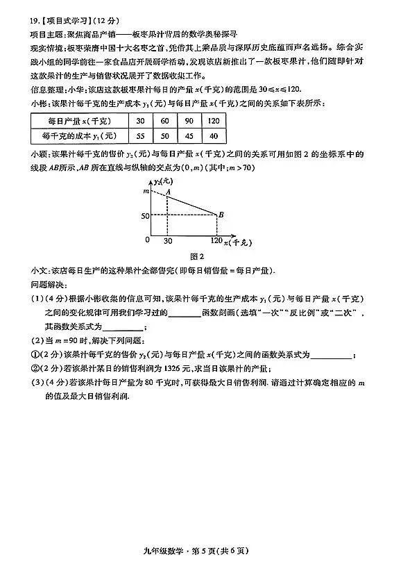 2026深圳福田中考一模数学试卷 第5张