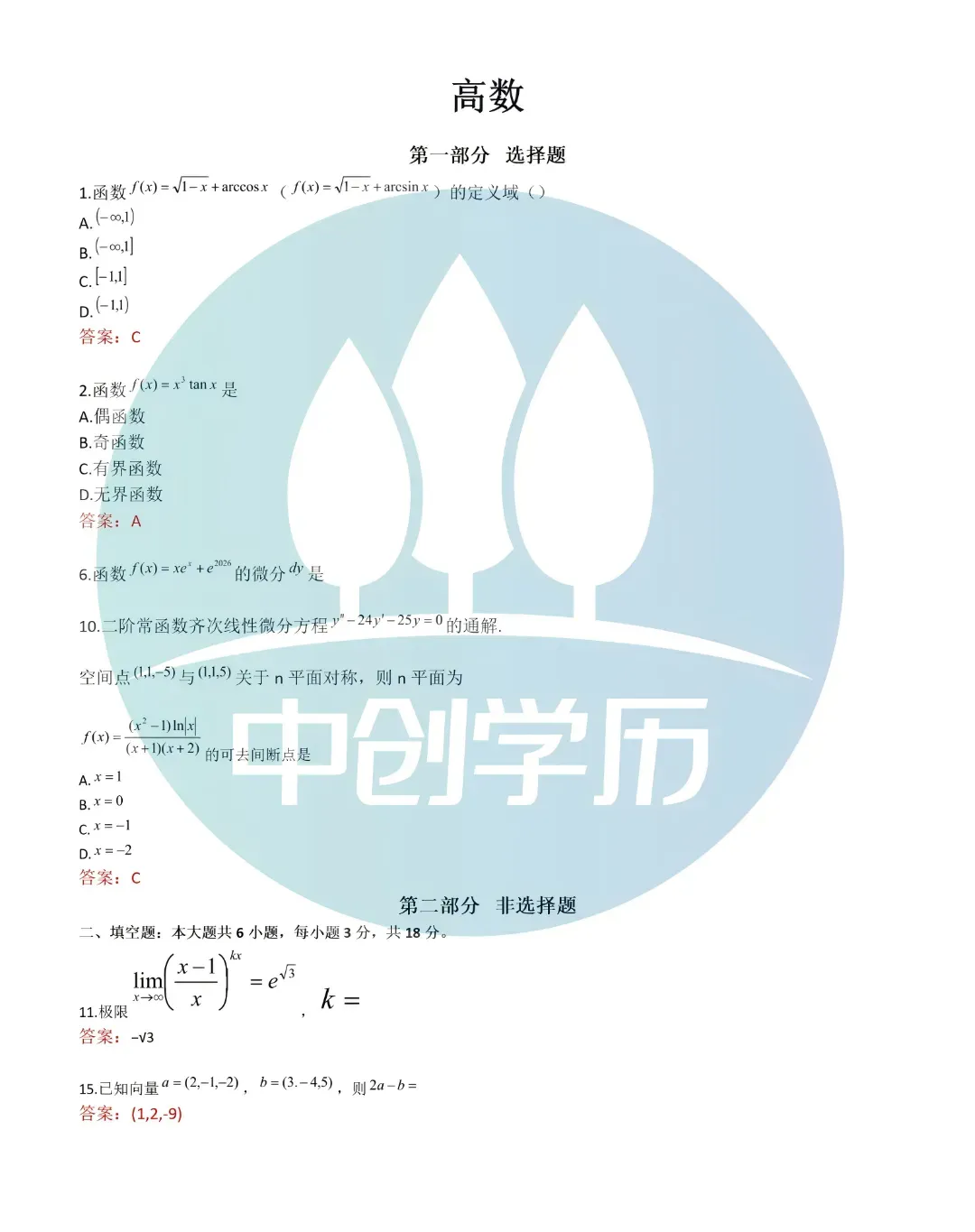 2026福建专升本高数真题答案汇总更新 第3张