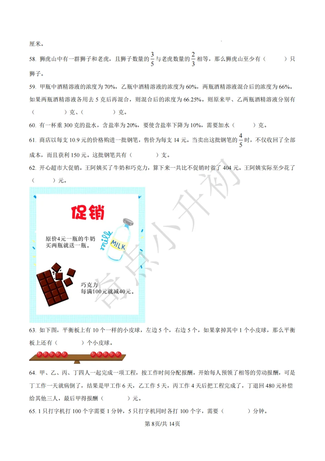 2024年希望杯六年级竞赛数学试卷培训题100题 第8张