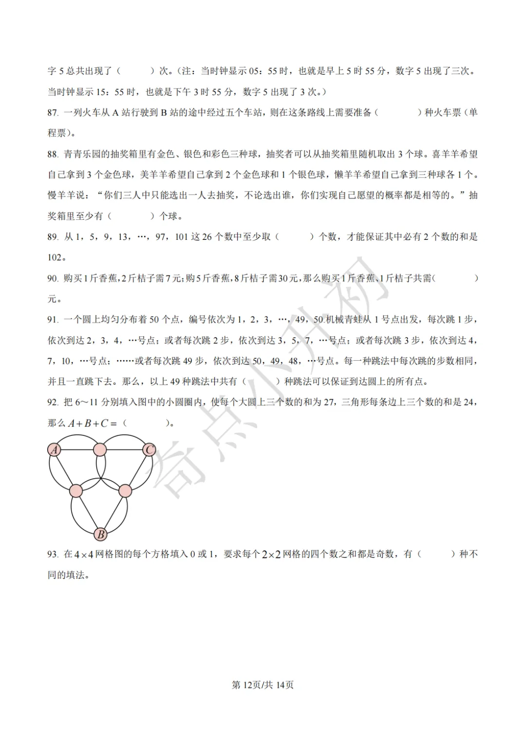 2024年希望杯六年级竞赛数学试卷培训题100题 第12张