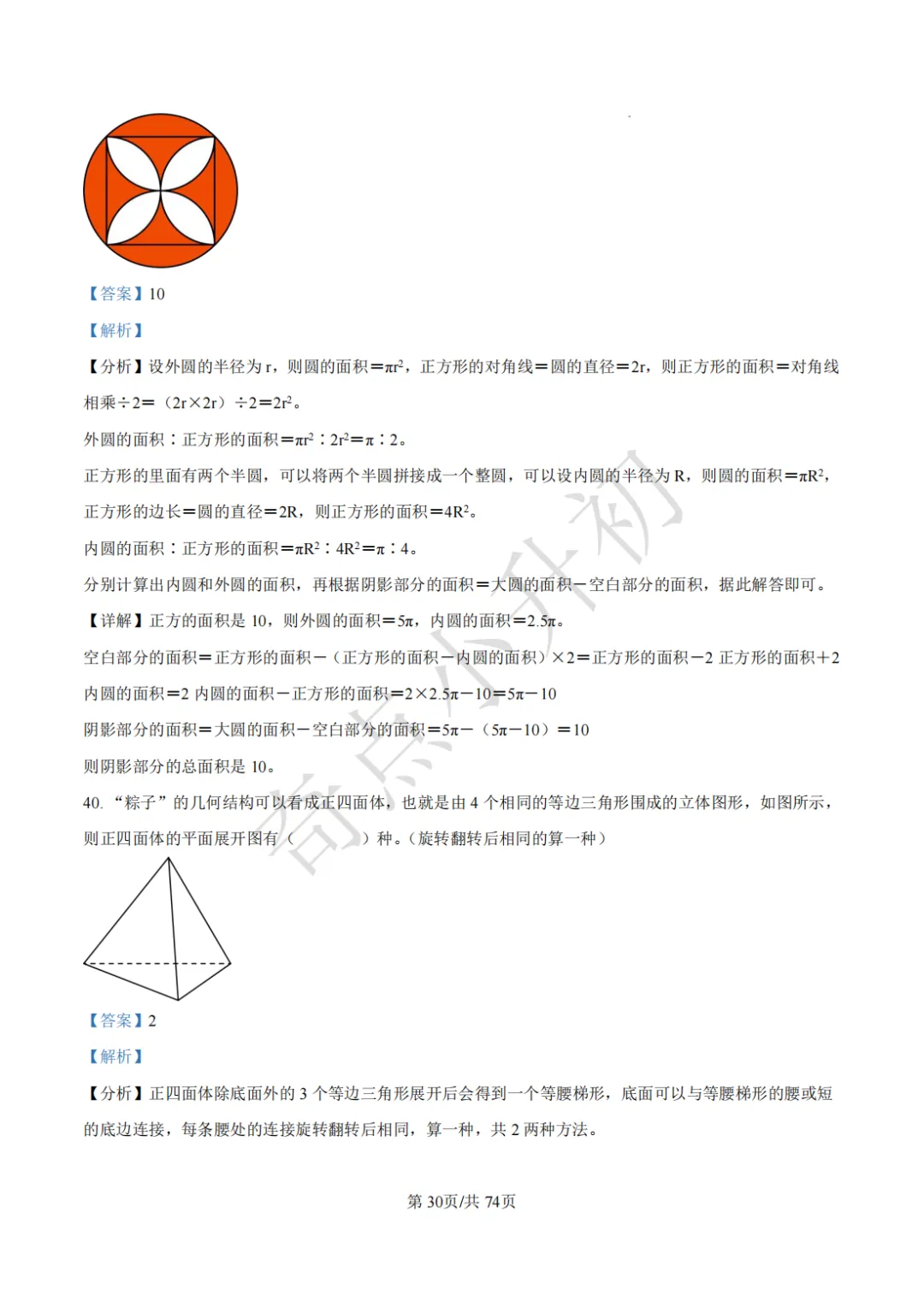 2024年希望杯六年级竞赛数学试卷培训题100题 第44张