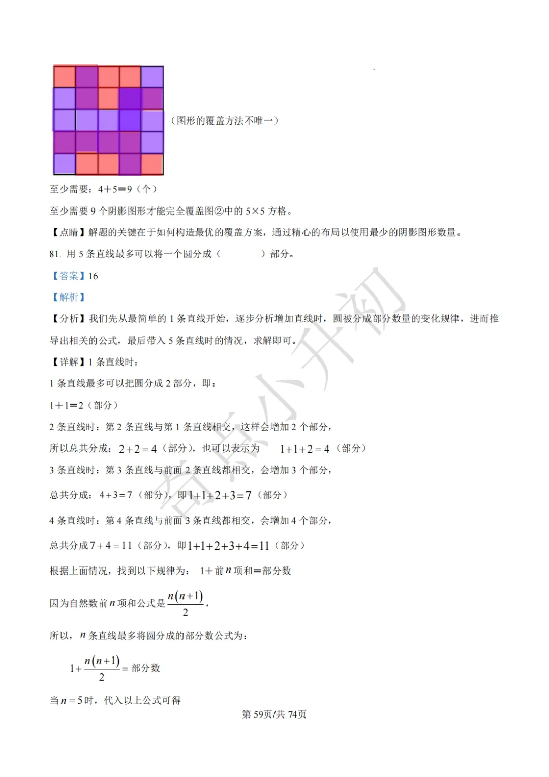 2024年希望杯六年级竞赛数学试卷培训题100题 第73张