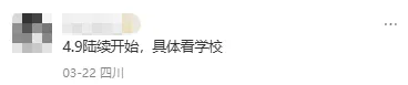 中考体考倒计时丨成都市2026年中考体考日程安排新鲜出炉 第5张
