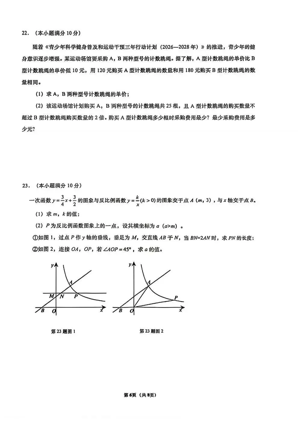 2026.3.31历下区一模数学试卷 第8张