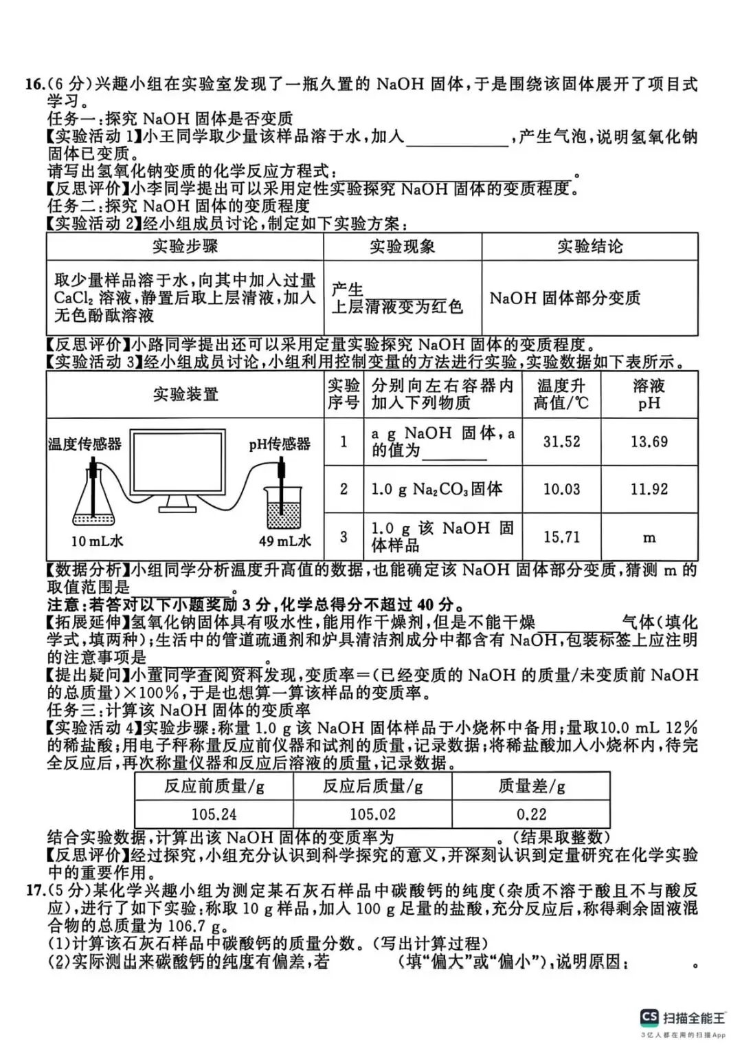 2026年中考模拟考试化学试题2 第4张