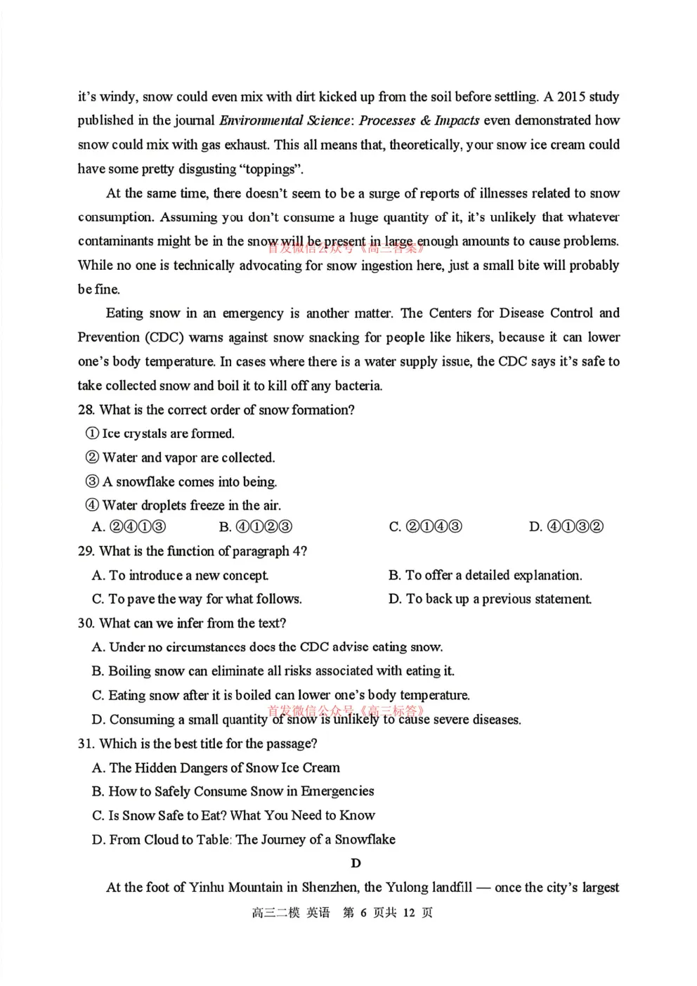 【哈三中二模】2026年高三第二次模拟考试英语答案 第7张 【哈三中二模】2026年高三第二次模拟考试英语答案 第7张