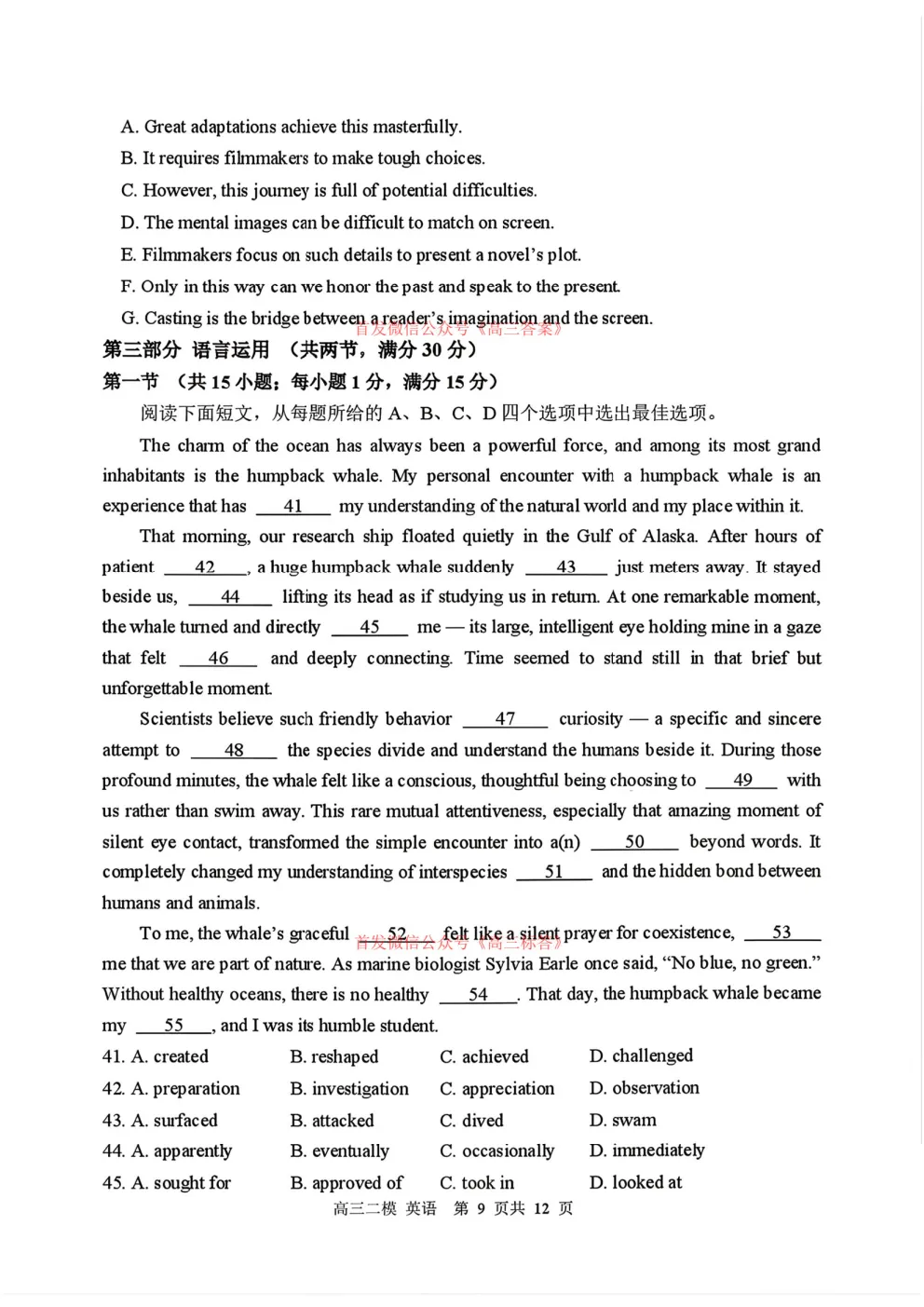 【哈三中二模】2026年高三第二次模拟考试英语答案 第9张 【哈三中二模】2026年高三第二次模拟考试英语答案 第9张