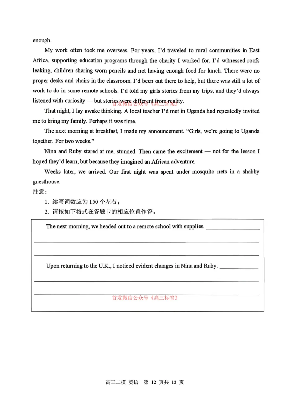 【哈三中二模】2026年高三第二次模拟考试英语答案 第12张 【哈三中二模】2026年高三第二次模拟考试英语答案 第12张