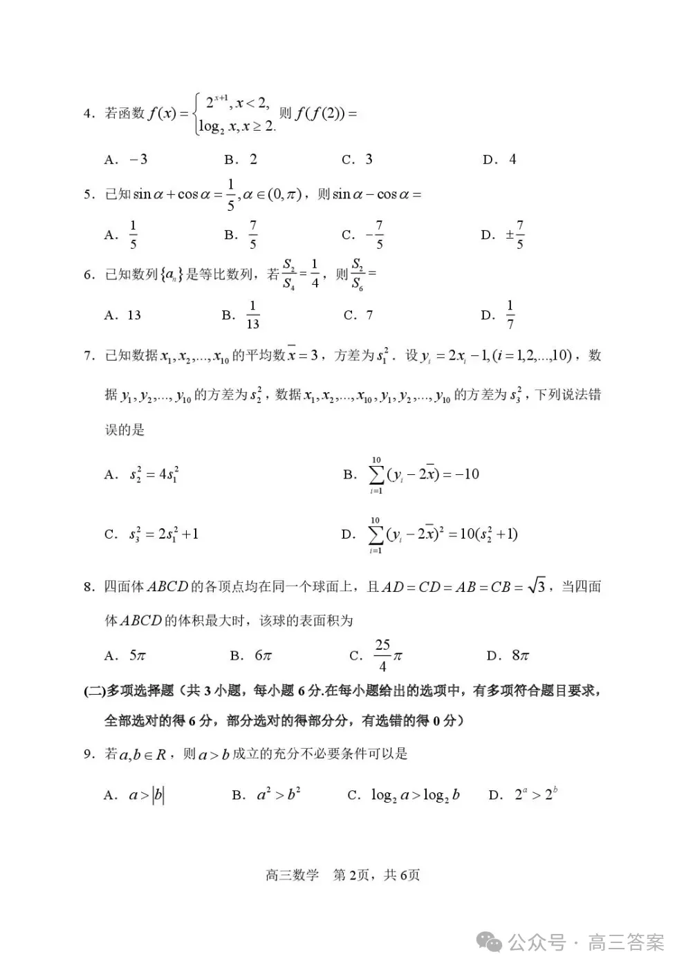 【哈三中二模】2026年高三第二次模拟考试英语答案 第17张 【哈三中二模】2026年高三第二次模拟考试英语答案 第17张