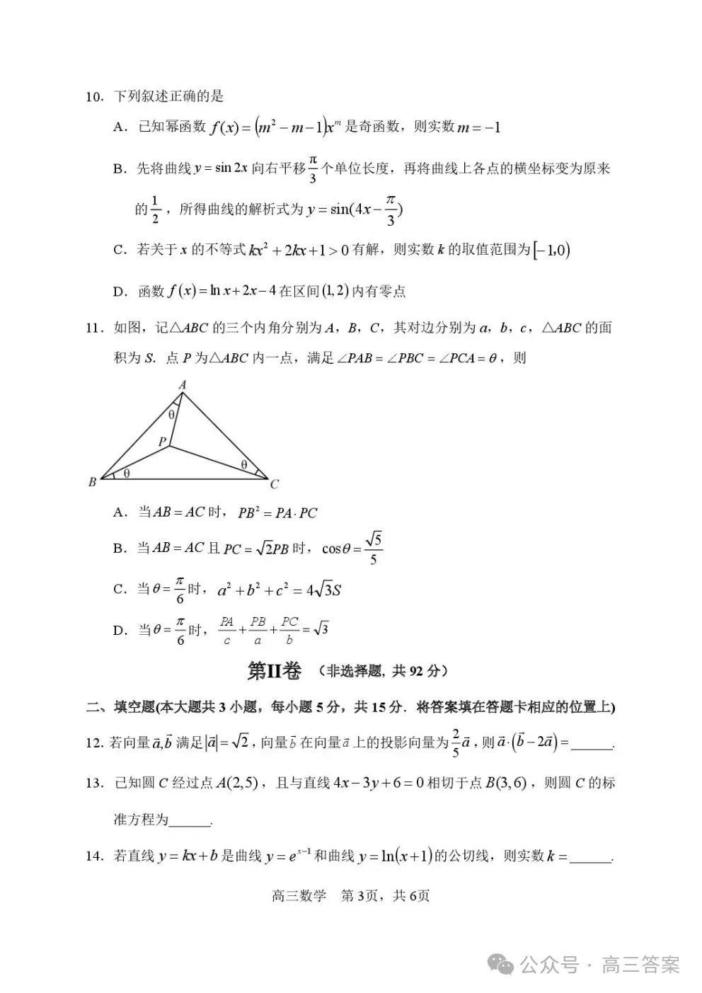 【哈三中二模】2026年高三第二次模拟考试英语答案 第18张 【哈三中二模】2026年高三第二次模拟考试英语答案 第18张