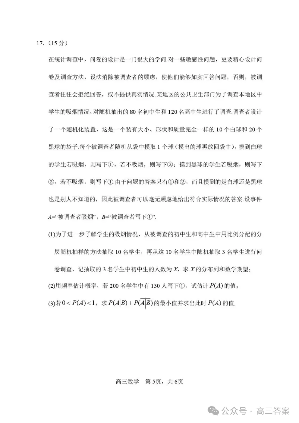 【哈三中二模】2026年高三第二次模拟考试英语答案 第20张 【哈三中二模】2026年高三第二次模拟考试英语答案 第20张