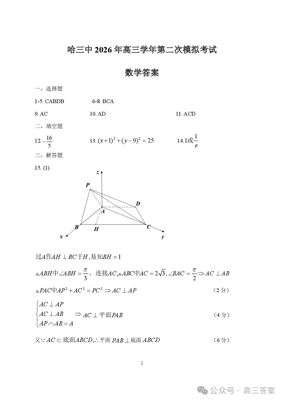 【哈三中二模】2026年高三第二次模拟考试英语答案 第22张 【哈三中二模】2026年高三第二次模拟考试英语答案 第22张