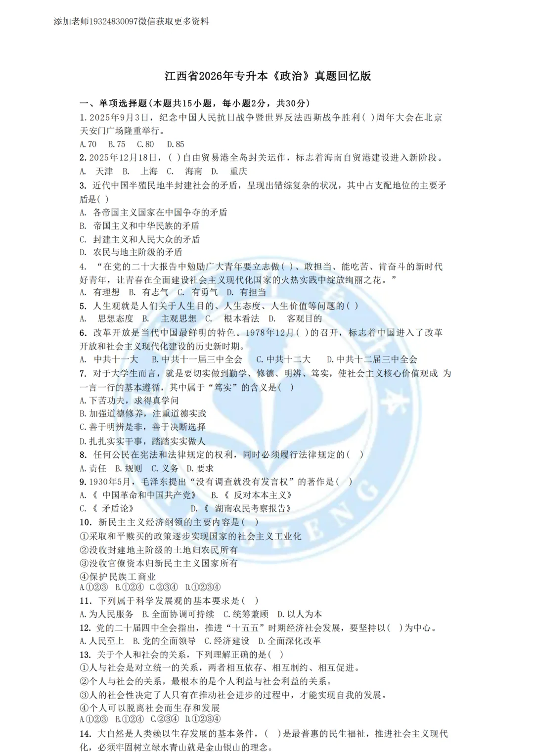 2026江西统招专升本考试公共科真题(回忆版) 第1张 2026江西统招专升本考试公共科真题(回忆版) 第1张