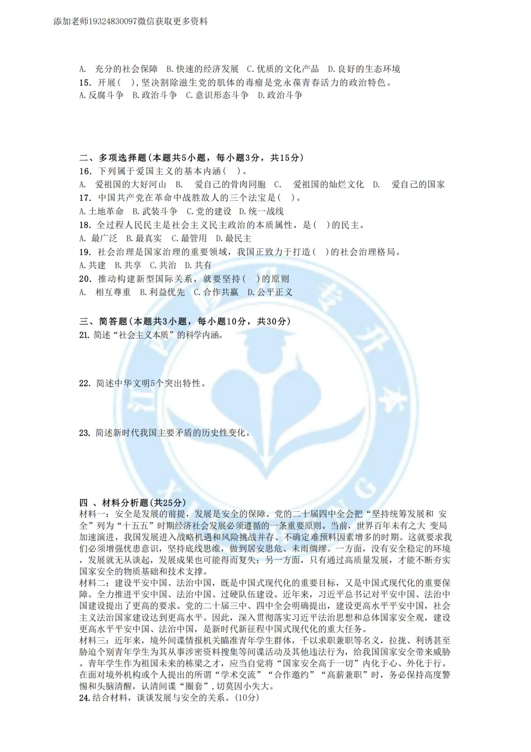 2026江西统招专升本考试公共科真题(回忆版) 第2张 2026江西统招专升本考试公共科真题(回忆版) 第2张