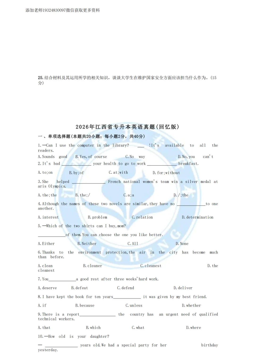 2026江西统招专升本考试公共科真题(回忆版) 第3张 2026江西统招专升本考试公共科真题(回忆版) 第3张