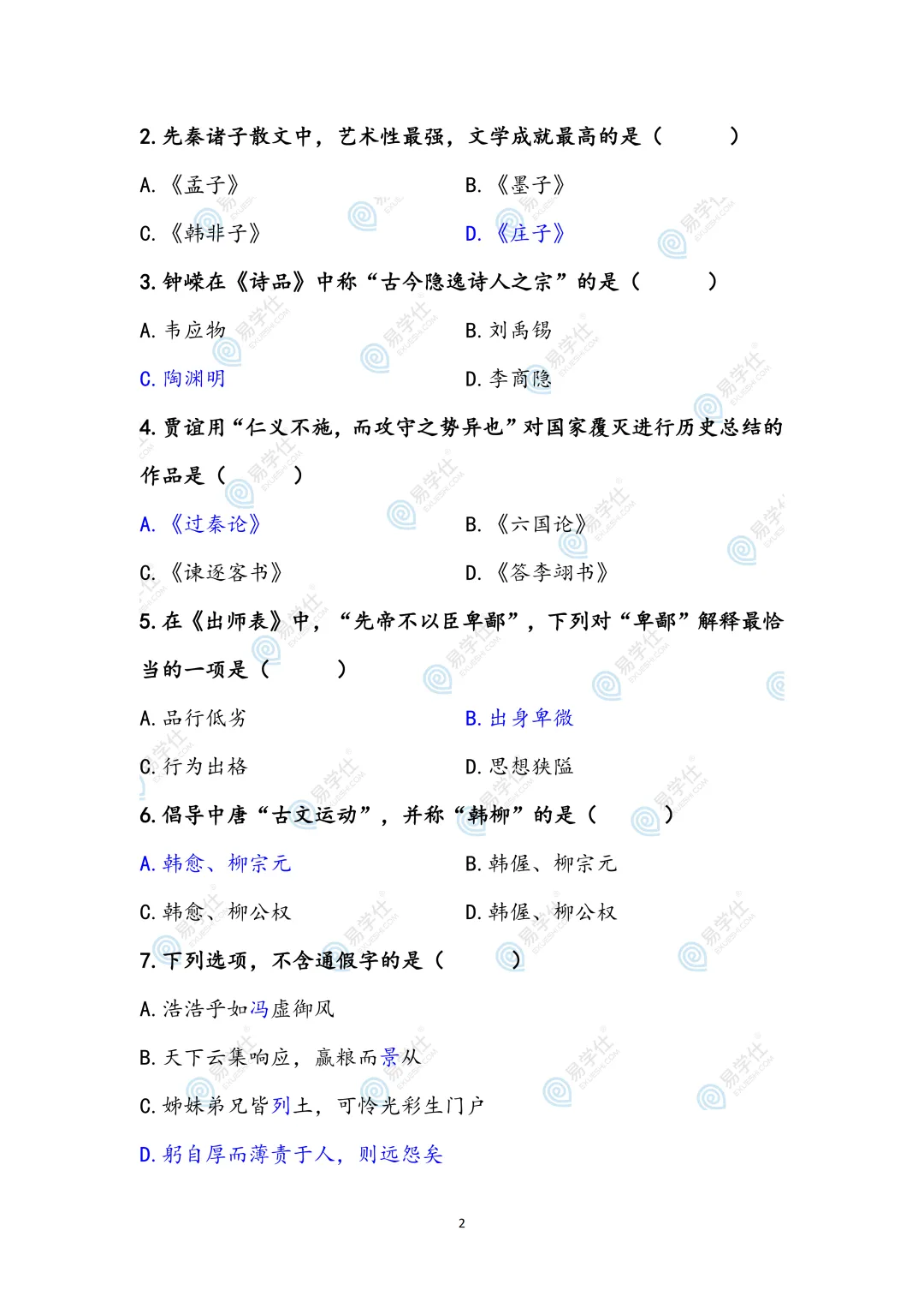 考后估分!26年云南专升本公共课真题+答案汇总! 第2张 考后估分!26年云南专升本公共课真题+答案汇总! 第2张