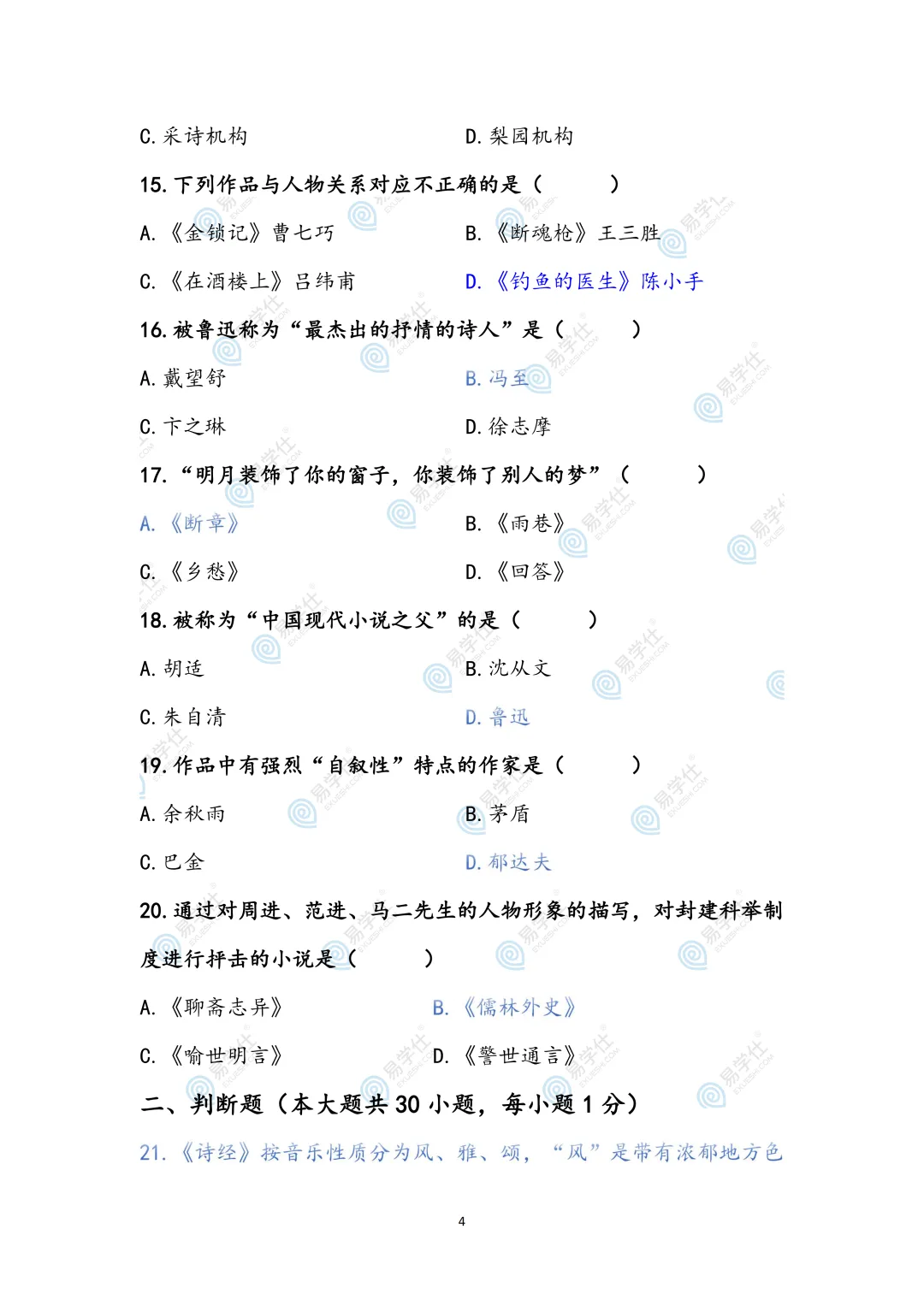 考后估分!26年云南专升本公共课真题+答案汇总! 第4张 考后估分!26年云南专升本公共课真题+答案汇总! 第4张