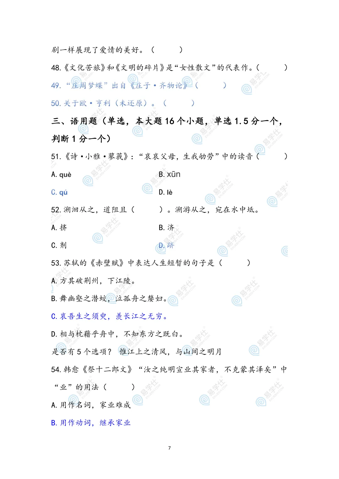 考后估分!26年云南专升本公共课真题+答案汇总! 第7张 考后估分!26年云南专升本公共课真题+答案汇总! 第7张