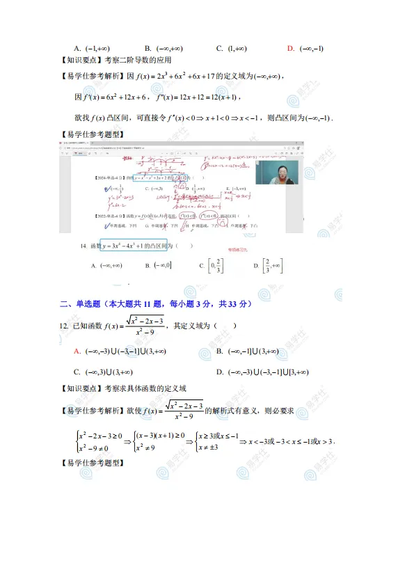 考后估分!26年云南专升本公共课真题+答案汇总! 第21张 考后估分!26年云南专升本公共课真题+答案汇总! 第21张