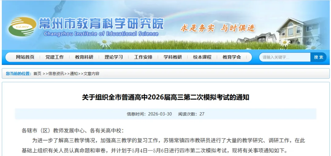 2026苏州高中期中考、苏锡常镇二模考试时间已定! 第6张 2026苏州高中期中考、苏锡常镇二模考试时间已定! 第6张