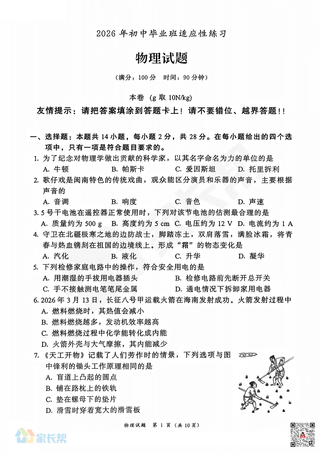 最新!2026漳州初三一检试卷+答案!各科更新中 第2张