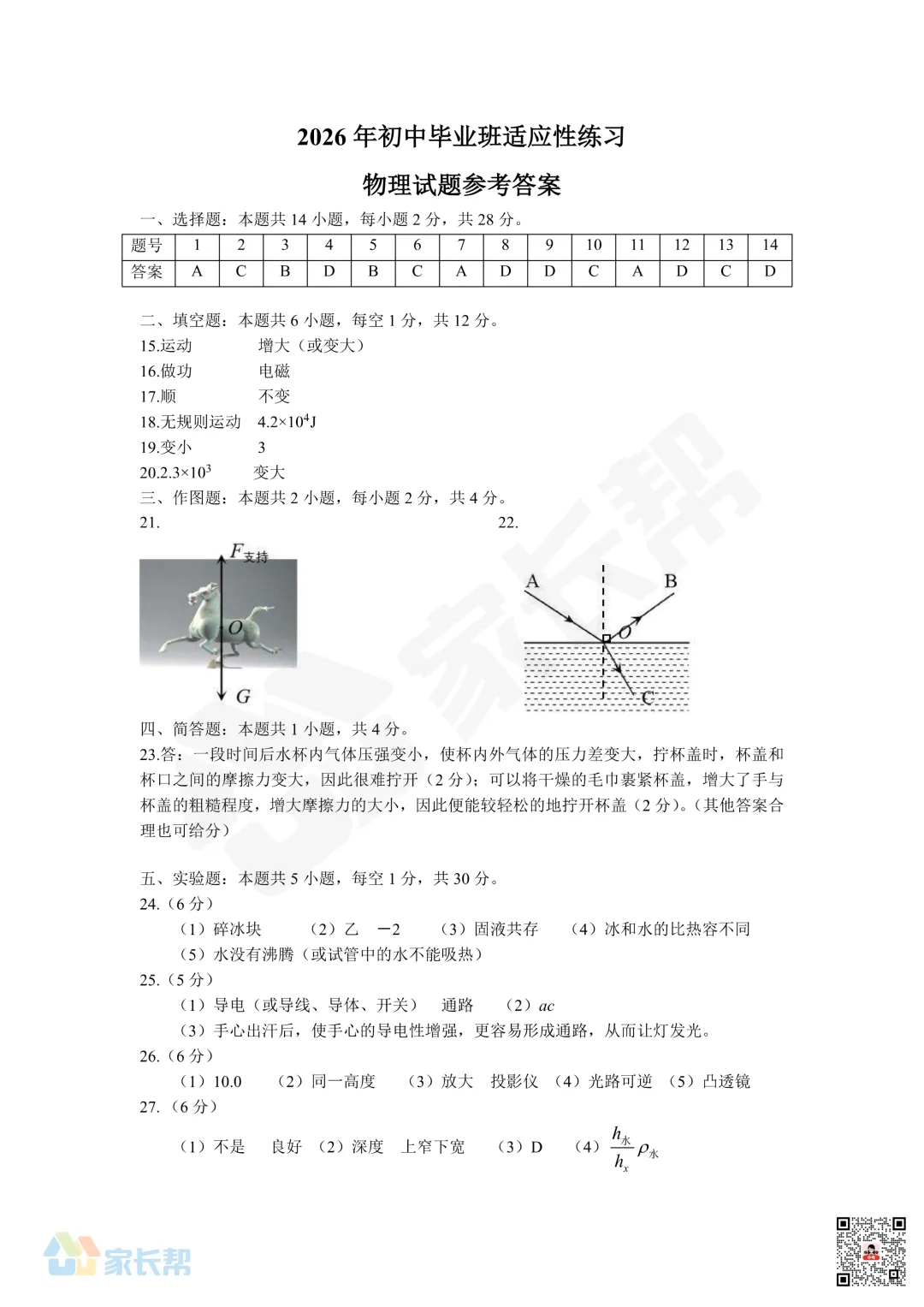 最新!2026漳州初三一检试卷+答案!各科更新中 第3张