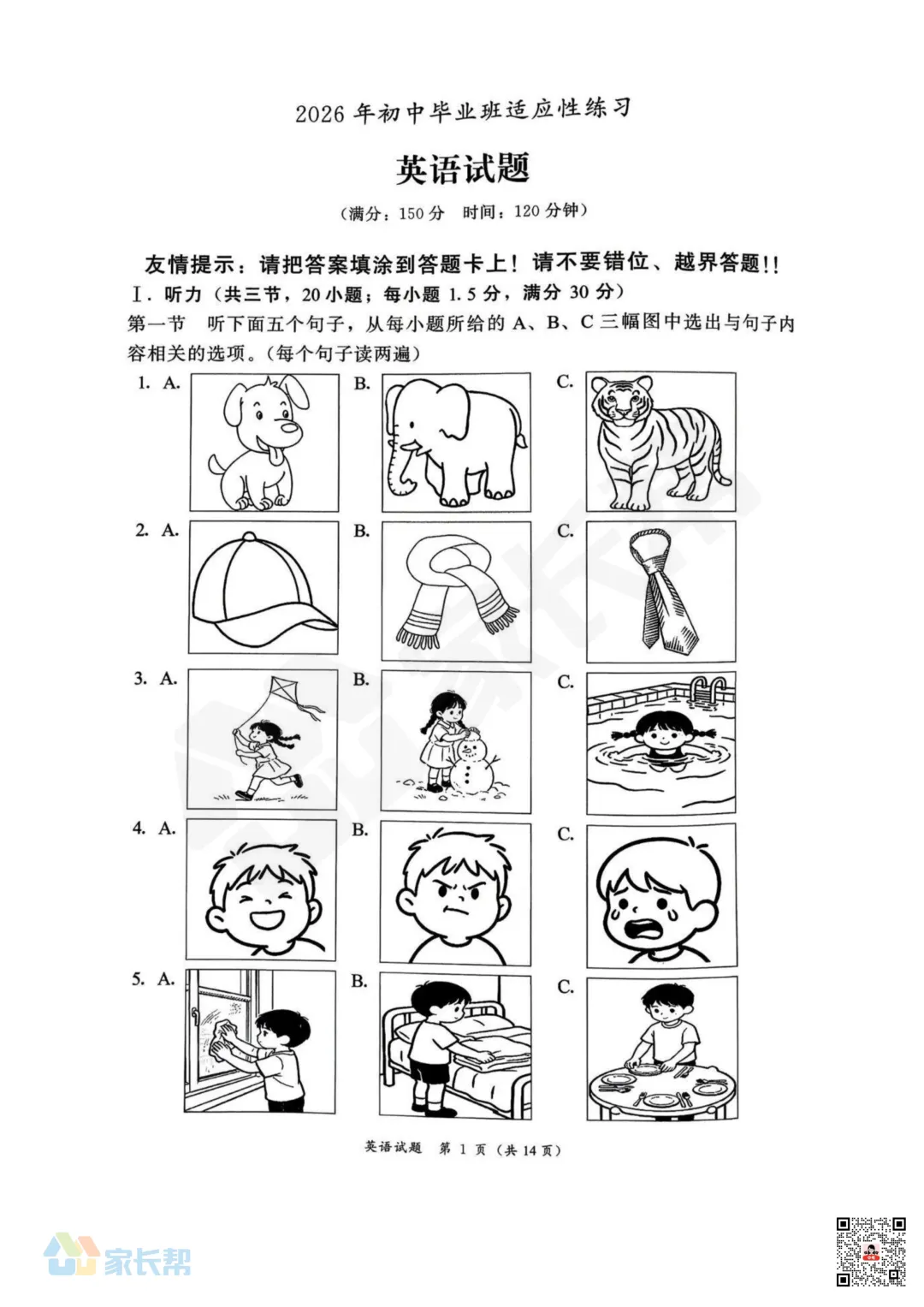 最新!2026漳州初三一检试卷+答案!各科更新中 第6张