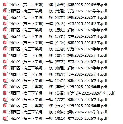 各科全丨2026天津高三(河西区)一模试卷&解析 第4张