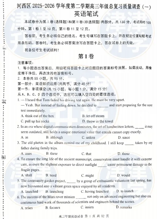 各科全丨2026天津高三(河西区)一模试卷&解析 第13张
