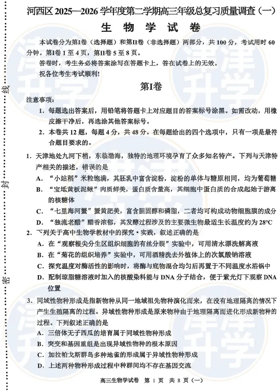 各科全丨2026天津高三(河西区)一模试卷&解析 第22张