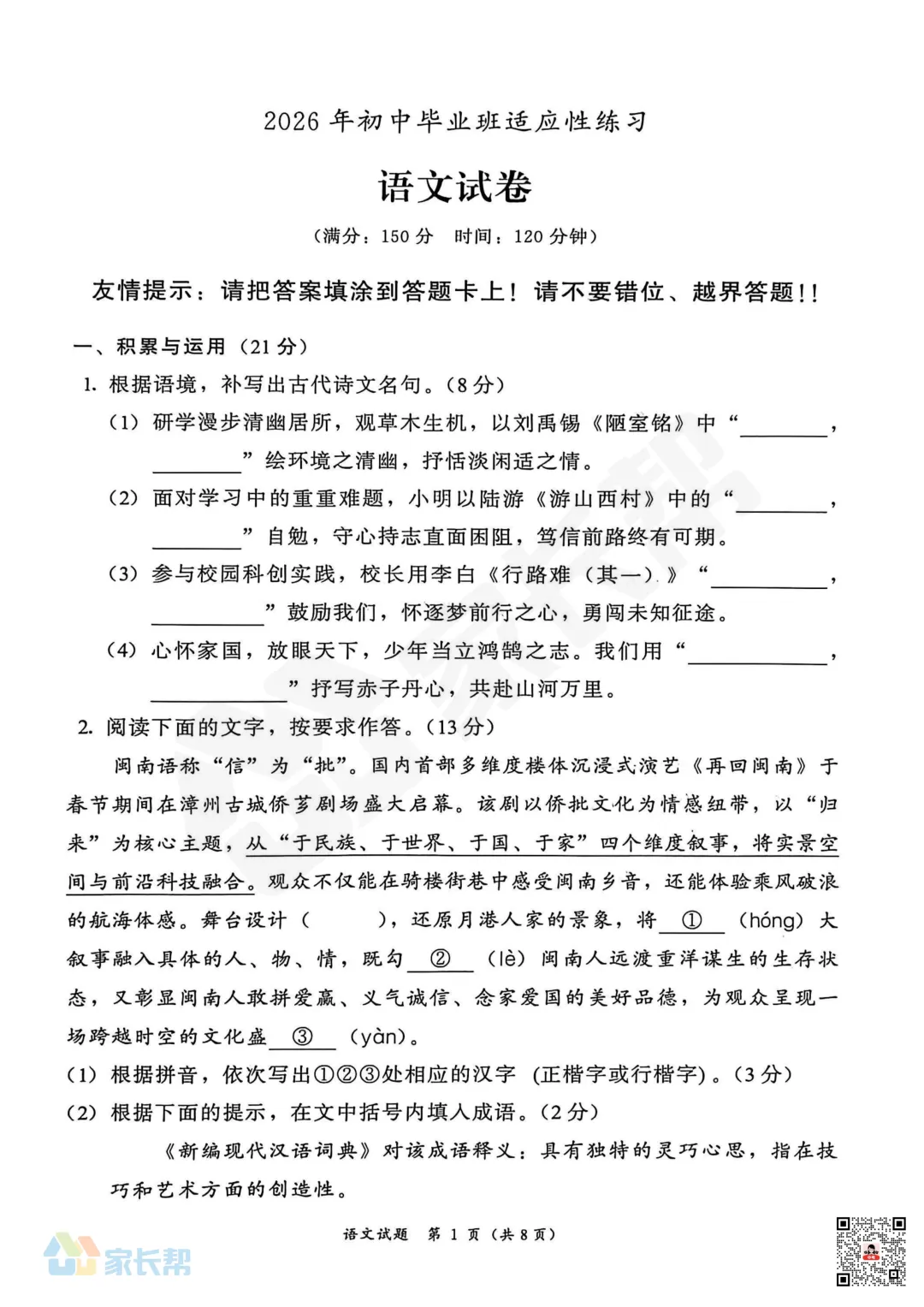 最新!2026漳州初三一检试卷+答案!各科更新中 第7张