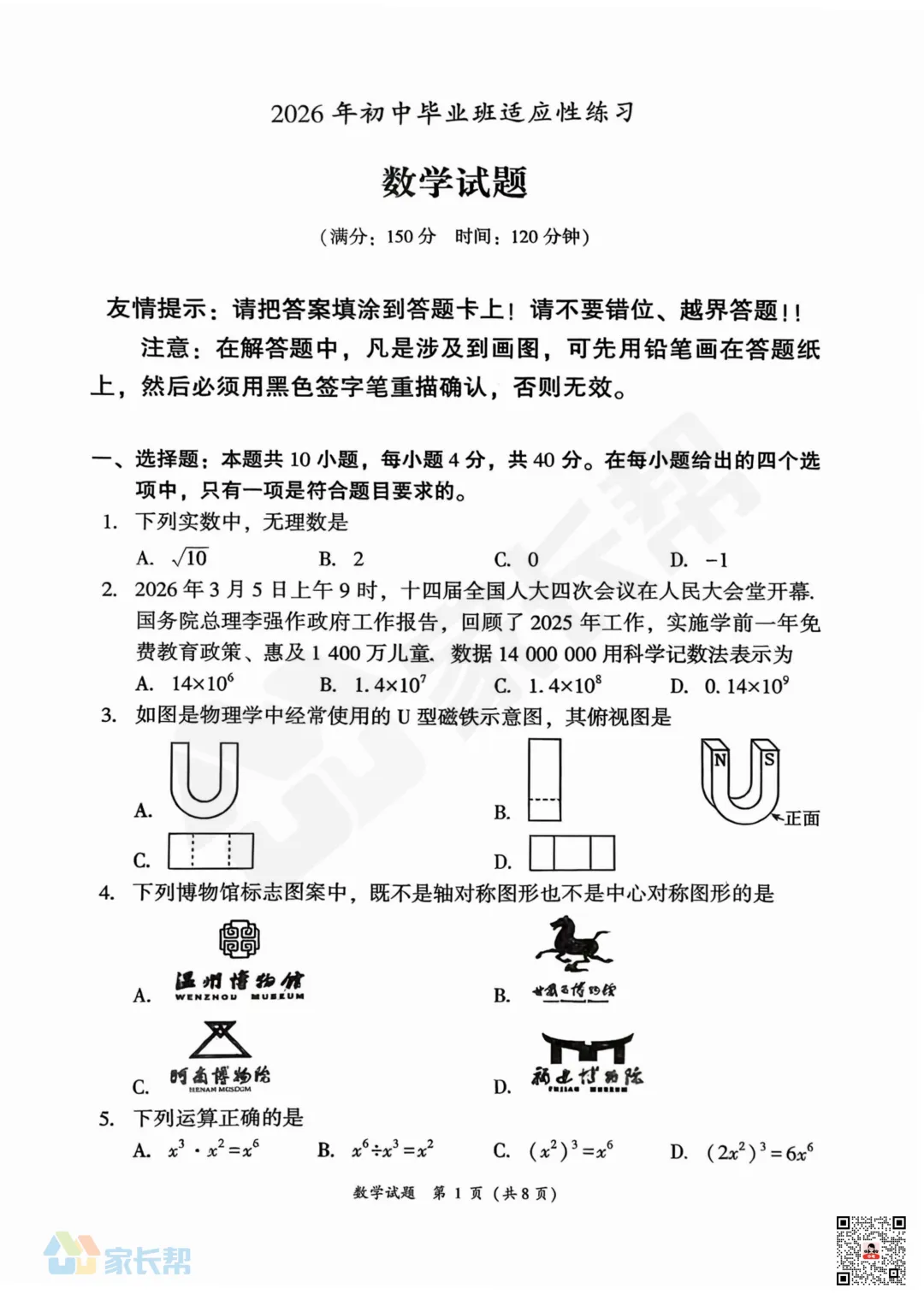 最新!2026漳州初三一检试卷+答案!各科更新中 第8张