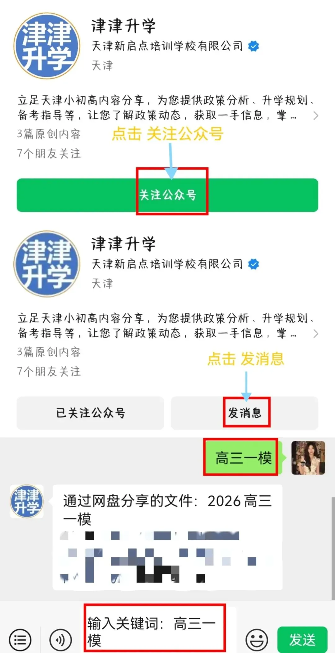 各科全丨2026天津高三(河西区)一模试卷&解析 第33张